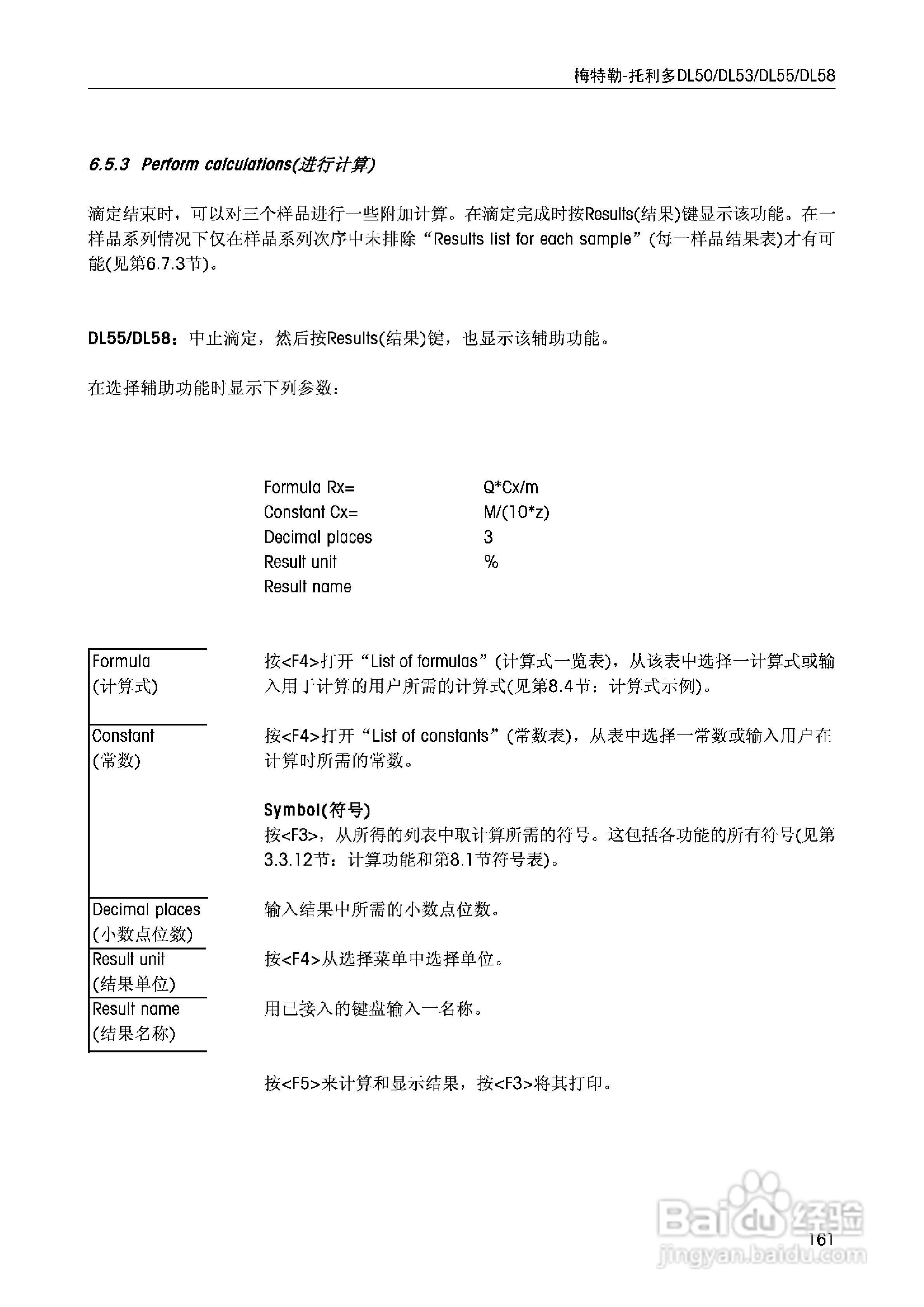 DL5x滴定仪中文说明书:[17]