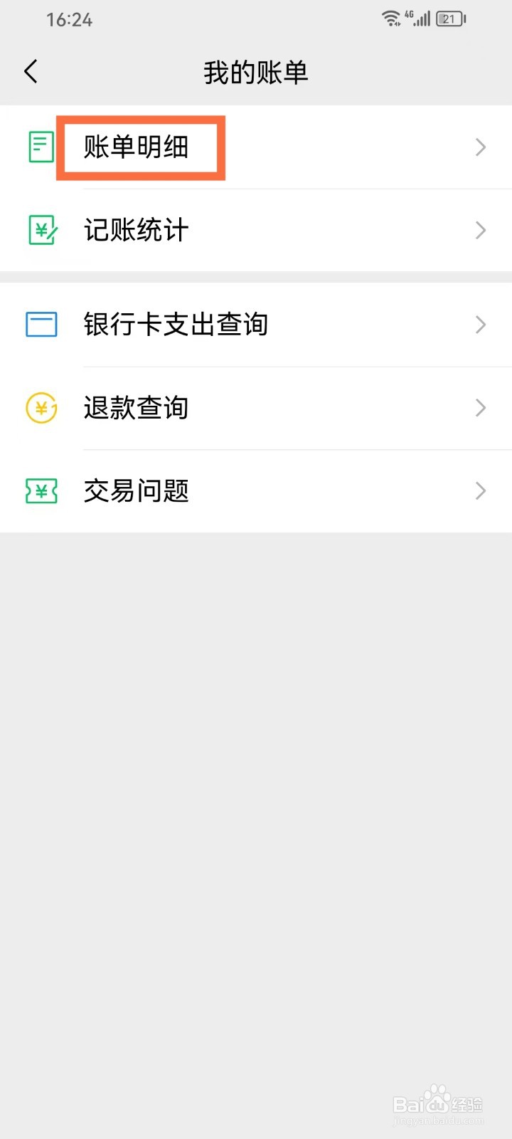 微信年账单怎么查看2024年账单