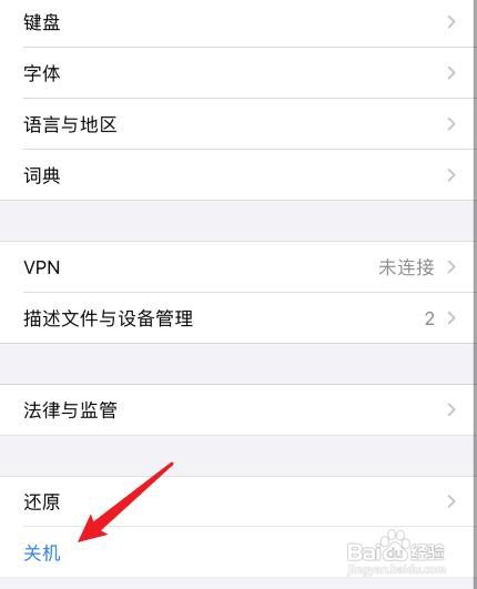 苹果手机关机重启如何操作