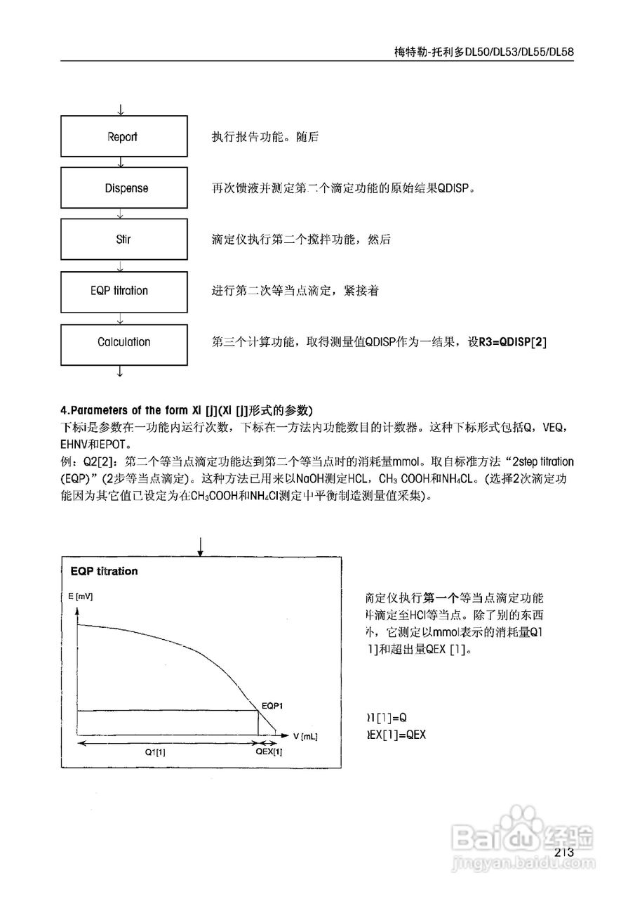 DL5x滴定仪中文说明书:[22]