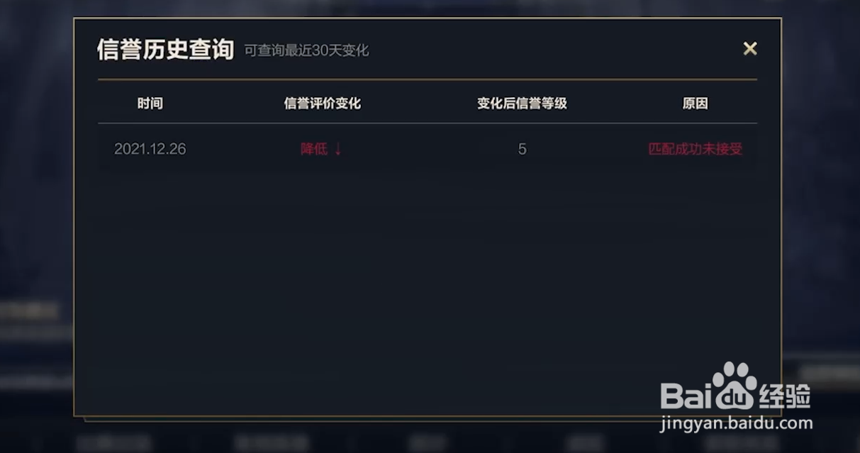lol手游禁言惩罚怎么查询