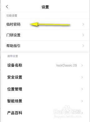 鹿客Lock智能锁怎么设置一次性临时密码