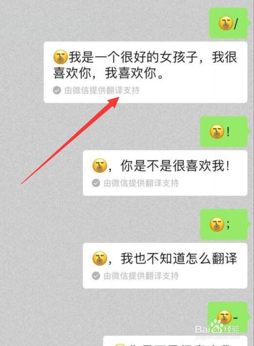 微信表情翻译怎么弄