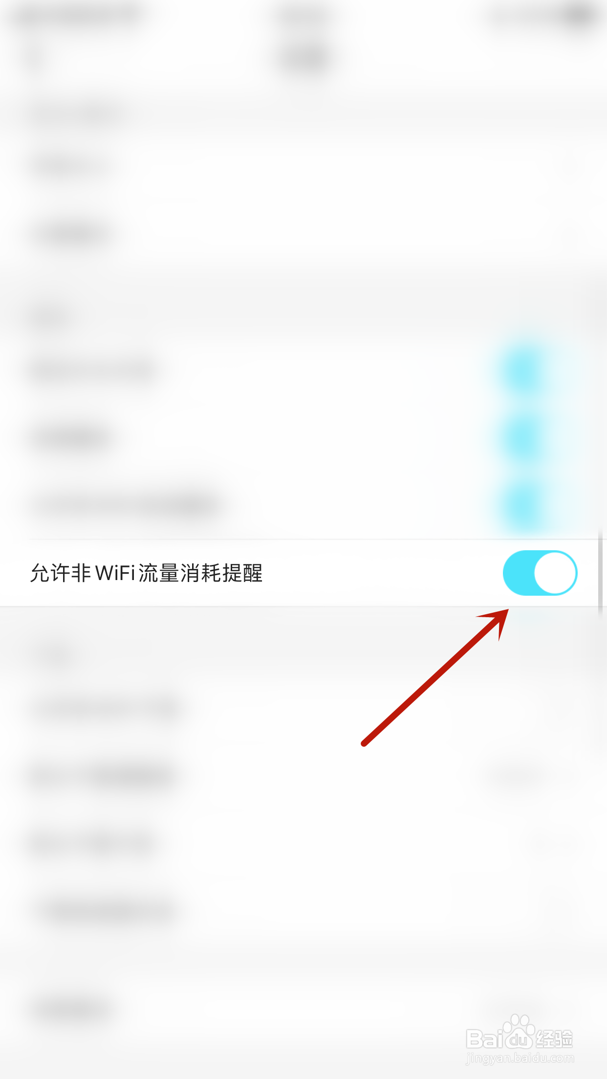 怎样打开优酷允许非WiFi流量消耗提醒