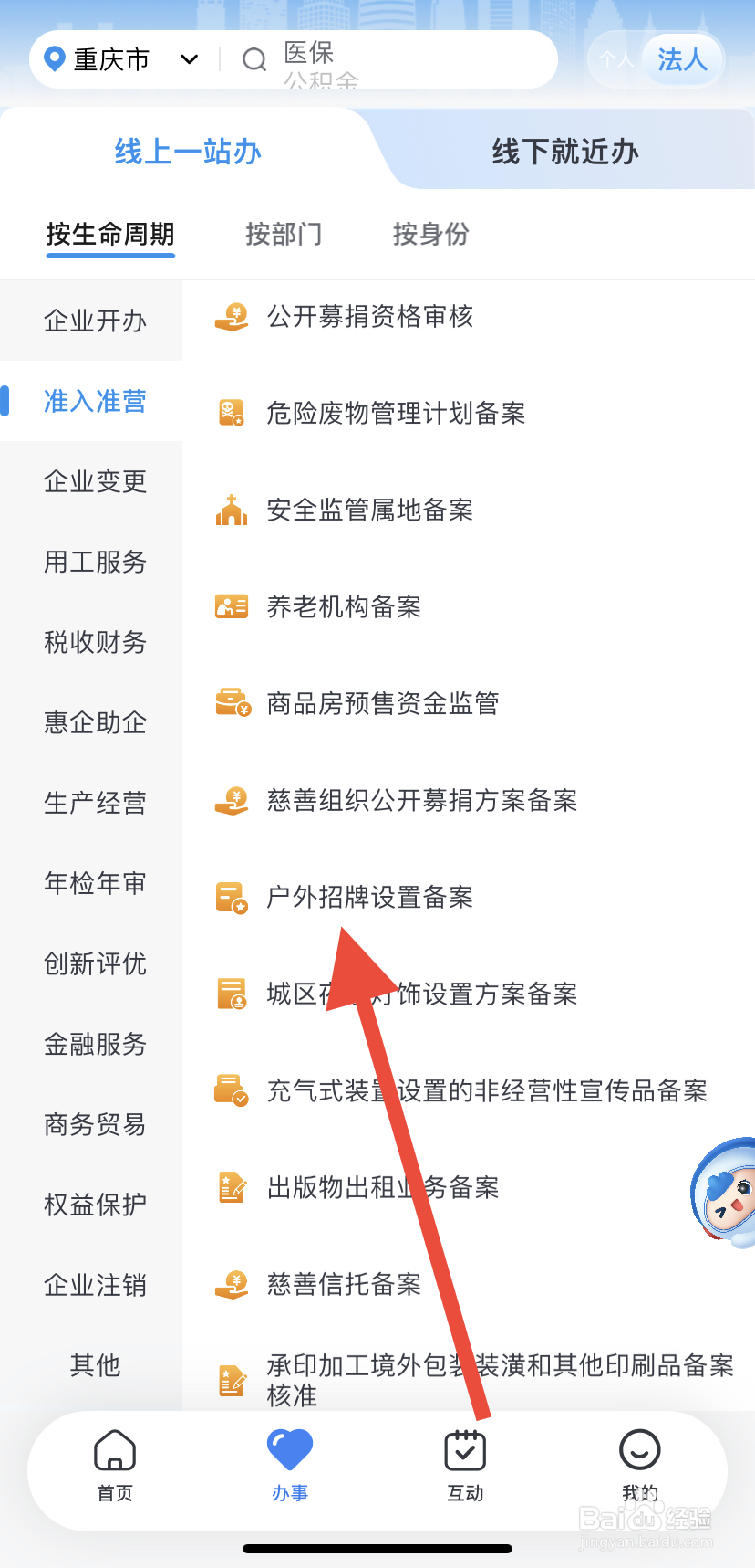 如何在渝快办里找到户外招牌设置备案？