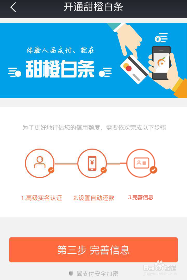 中国电信翼支付甜橙白条怎么开通？