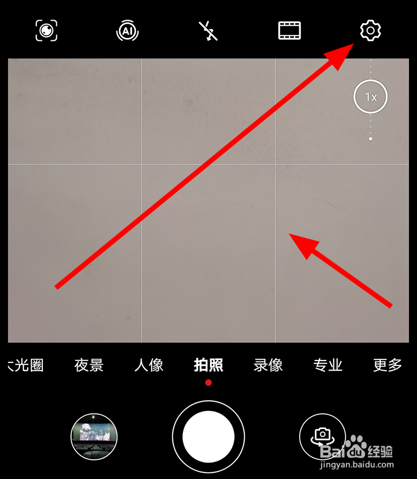 华为mate30pro中怎么关闭照相机参考线
