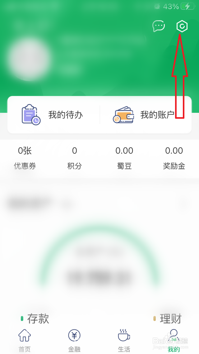 四川农信如何切换为老年版