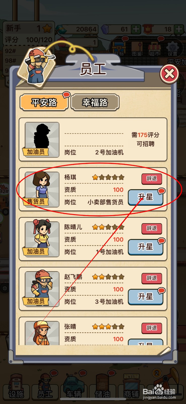 平安加油站怎么给员工杨琪升星