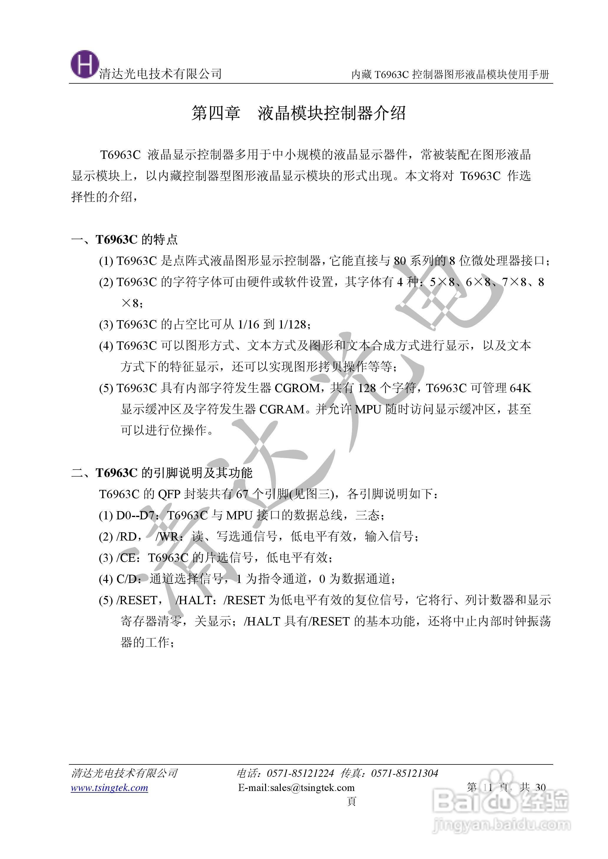 清达光电T6963C控制器中文使用说明书:[2]