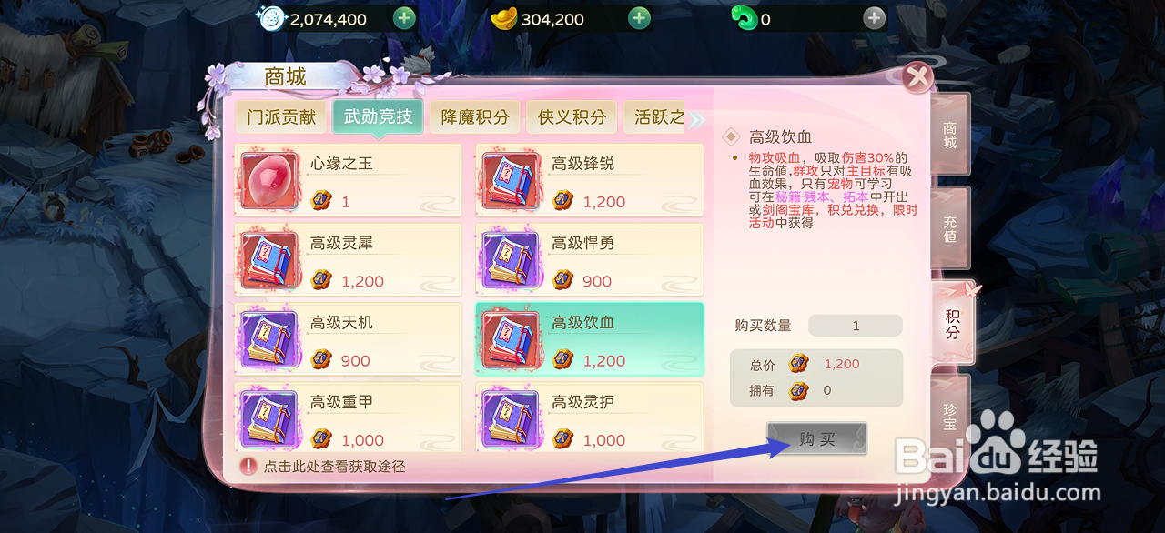 蜀境传说在哪里可以买到高级饮血
