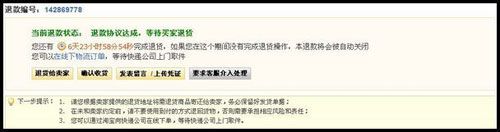 天猫退款流程