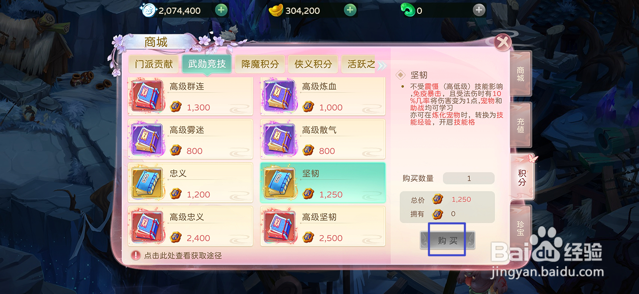 在蜀境传说中哪里可以买到坚韧