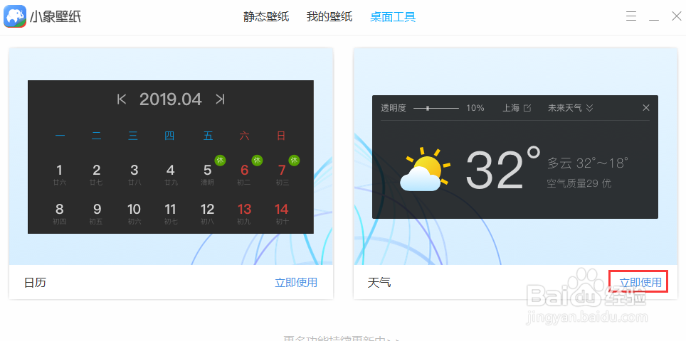 小象壁纸如何设置天气功能