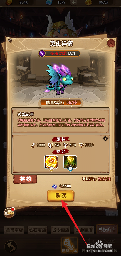 在王座战争中哪里可以买到多彩幼龙