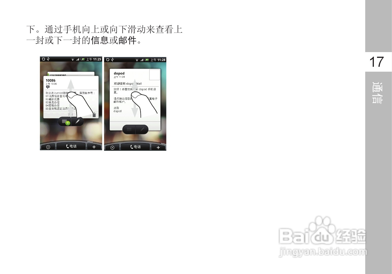多普达A6288手机使用说明书:[3]