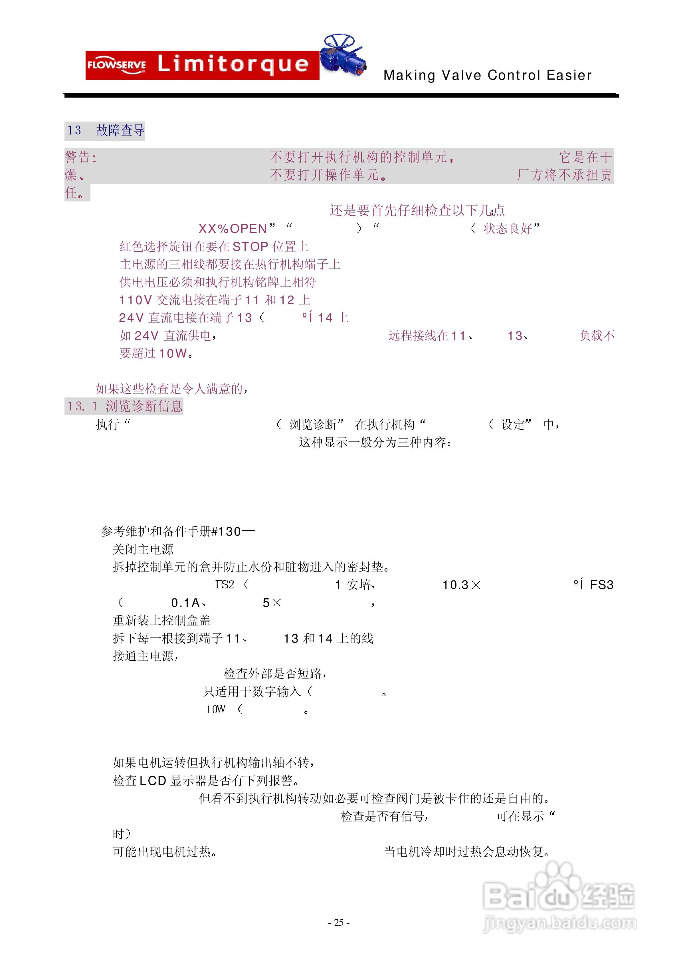 利密托克MX执行器安装和操作手册:[3]