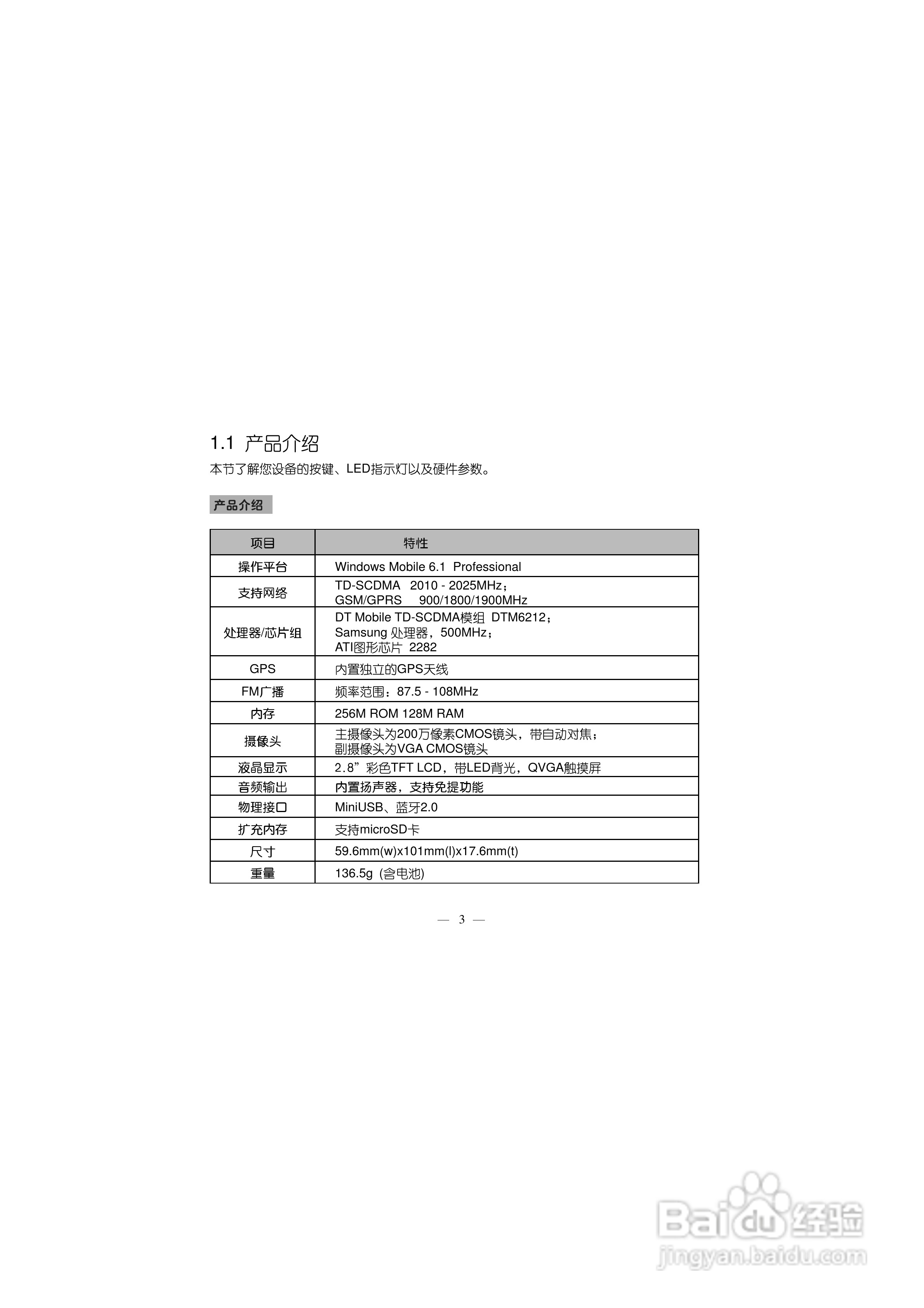 多普达S700手机使用说明书:[2]