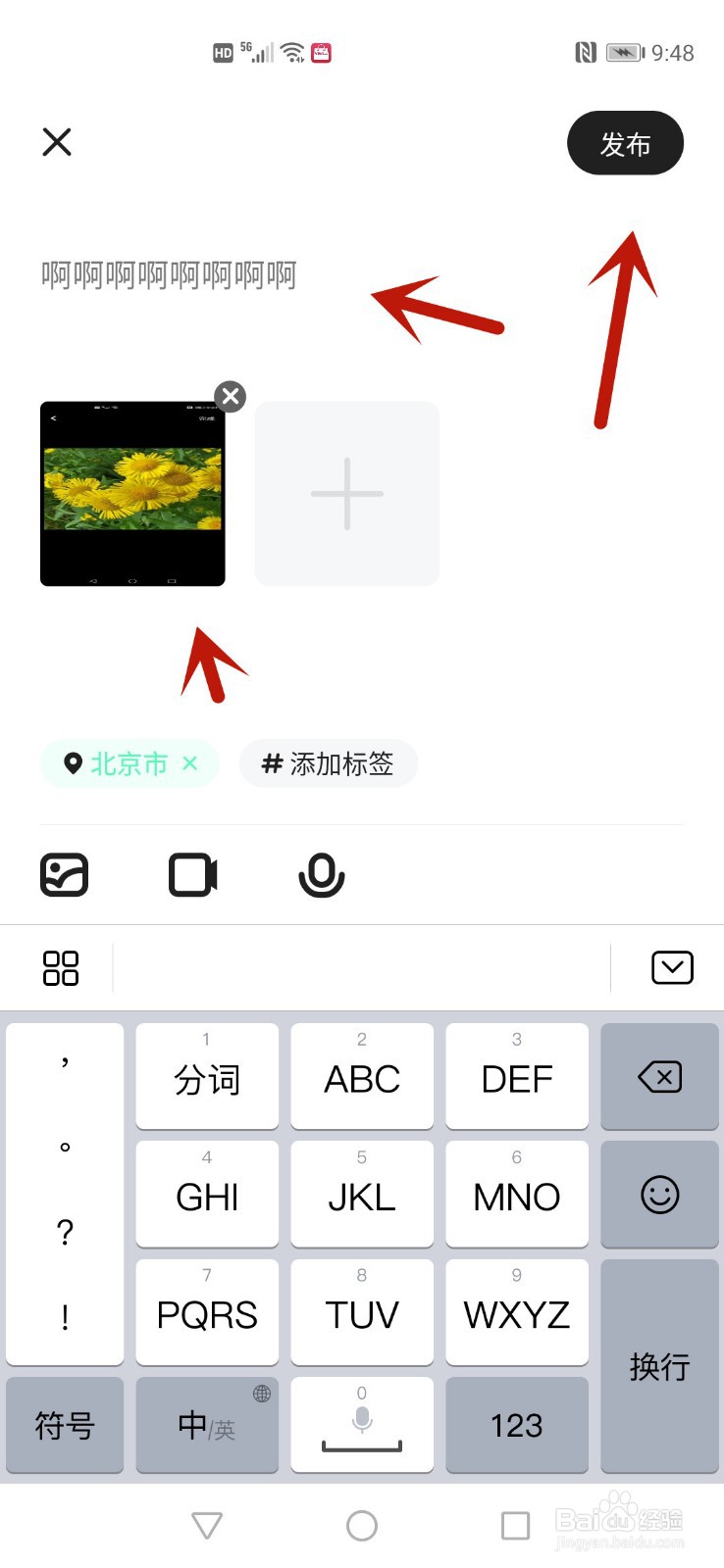皮队友怎么发动态