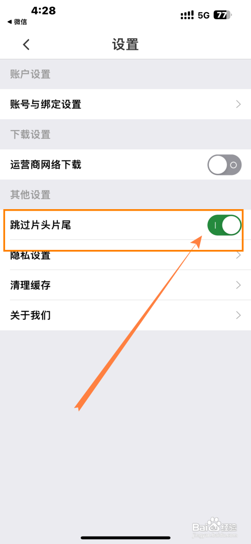 影视大全App怎样打开跳过片头片尾
