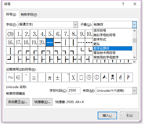 Word2013如何输入无穷大符号