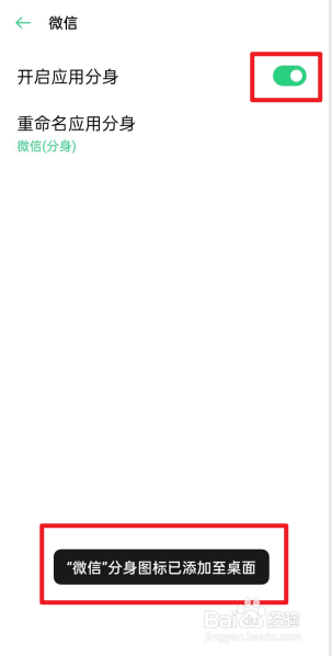 OPPO手机怎么开启微信分身？