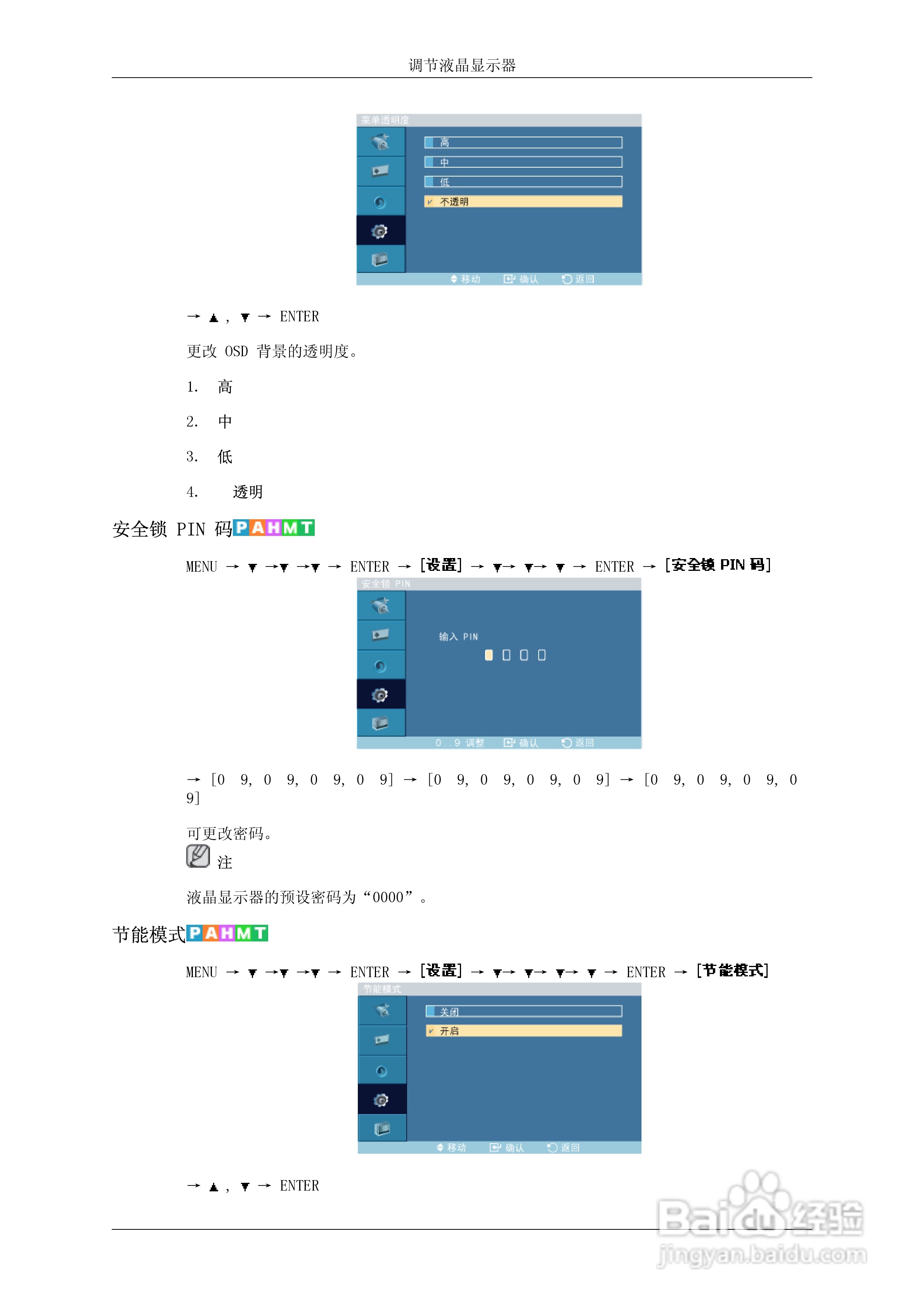 三星460UTn液晶显示器使用说明书:[8]