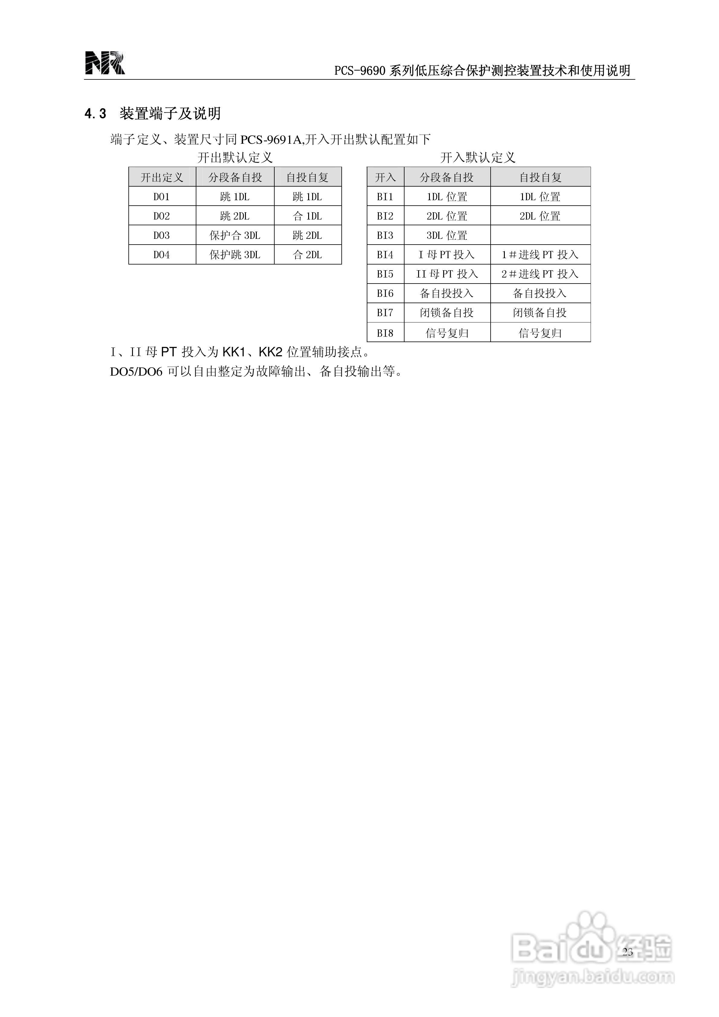 PCS-9690系列低压综合保护测控装置技术和使用说明书:[3]