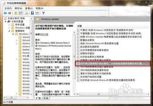 简单步骤关闭Win7自动更新重启提示