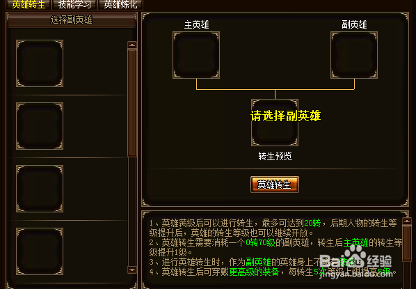 新版烈火战神英雄转生条件有哪些