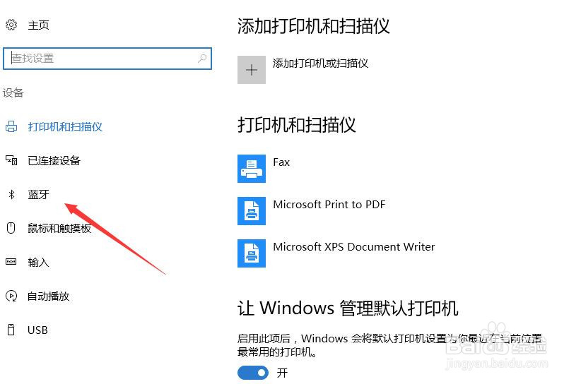 手机没线怎么和电脑连接?win10怎么蓝牙连接?