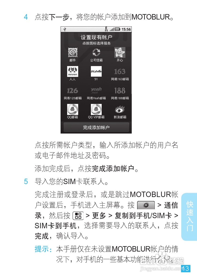 摩托罗拉ME501手机（CLIQ XT）简体中文说明书:[2]