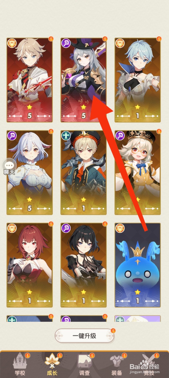 银鸦之梦简怎么升到二星