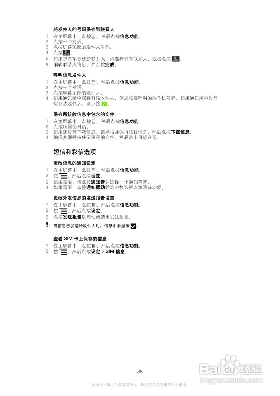 索尼爱立信R800i手机使用说明书:[4]