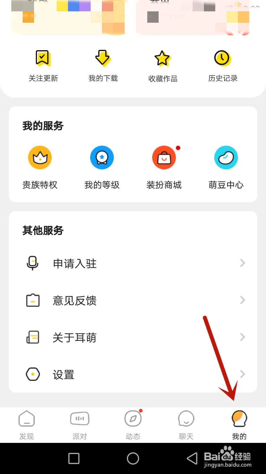 怎么更改耳萌绑定的手机号码