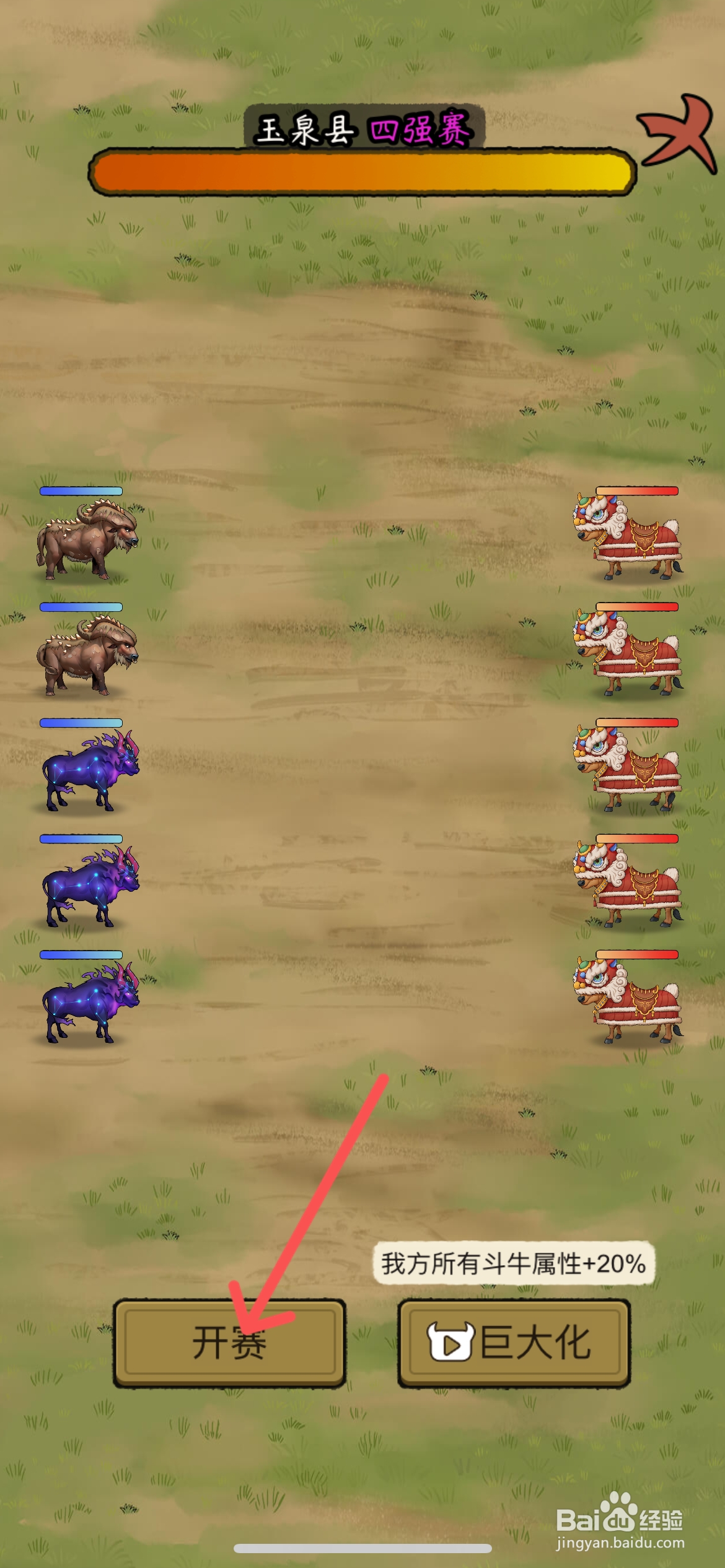 叫我养牛王如何挑战玉泉县四强赛