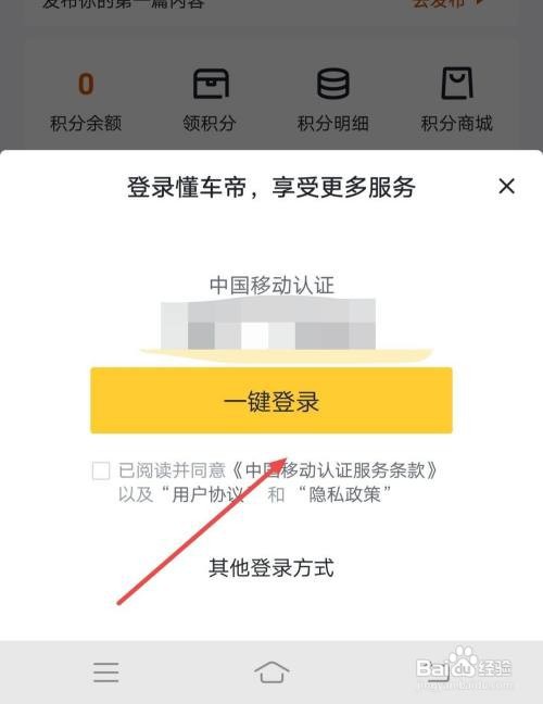 懂车帝APP怎样一键登录