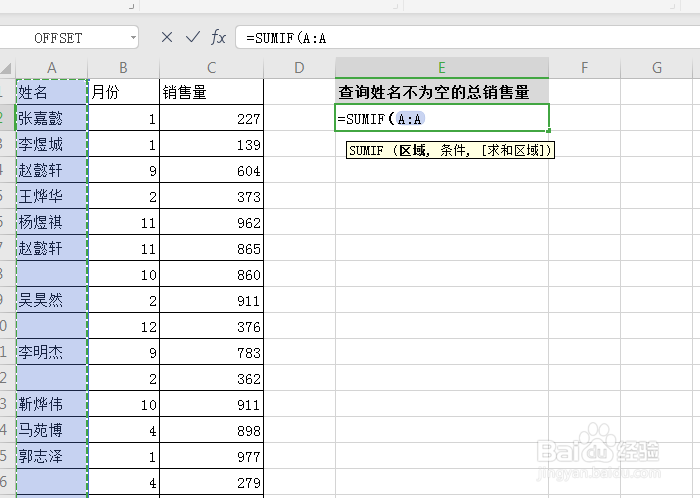 excel怎么统计销售表中姓名不为空的销量总和