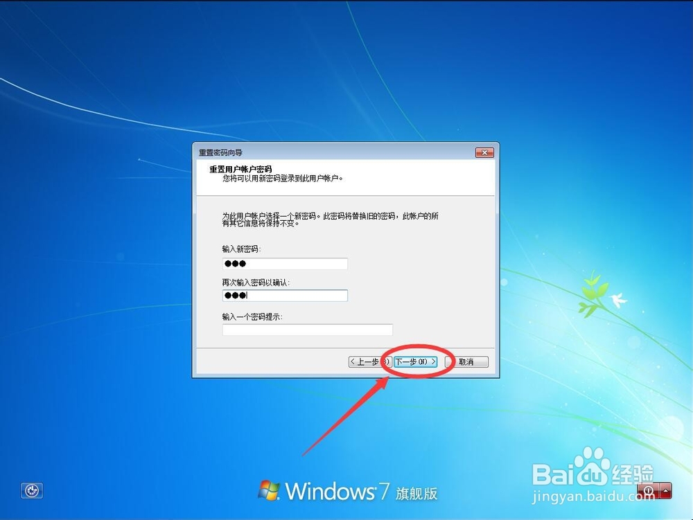 如何用密码重设盘重置win7系统管理员开机密码