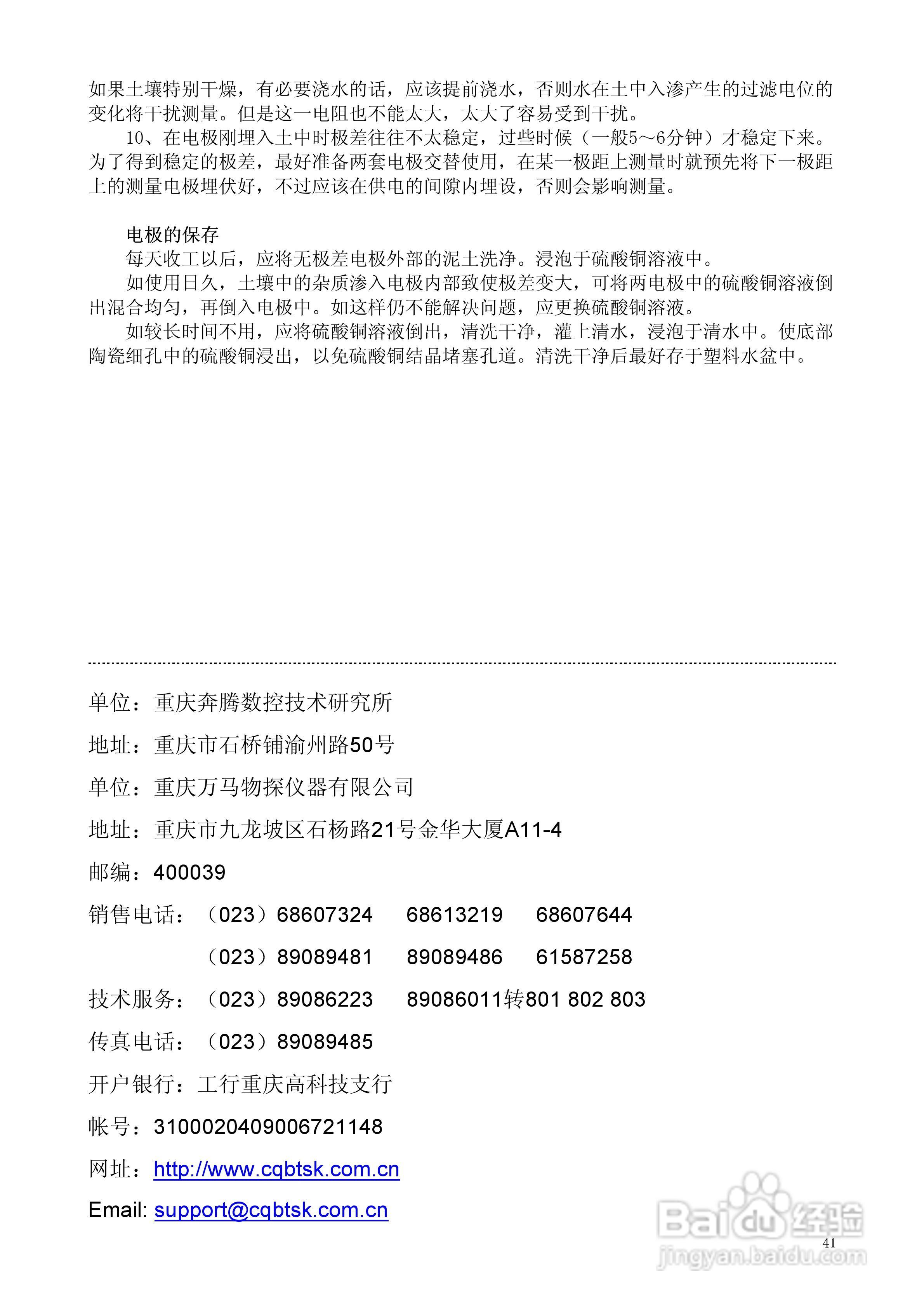 WDJD-3多功能数字直流激电仪说明书:[5]