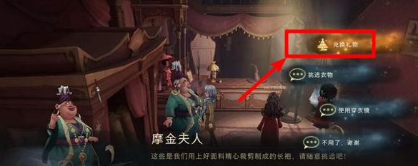 哈利波特圣诞礼物怎么兑换