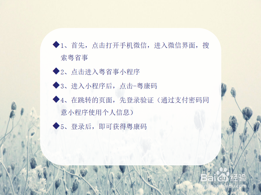 粤康码怎么申请