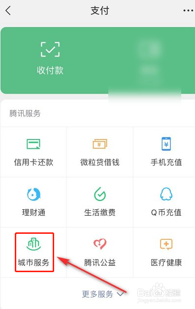 微信怎么查询社保余额