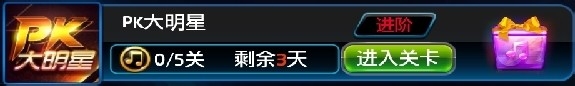 节奏大师S周闯关攻略：[29]141006PK大明星