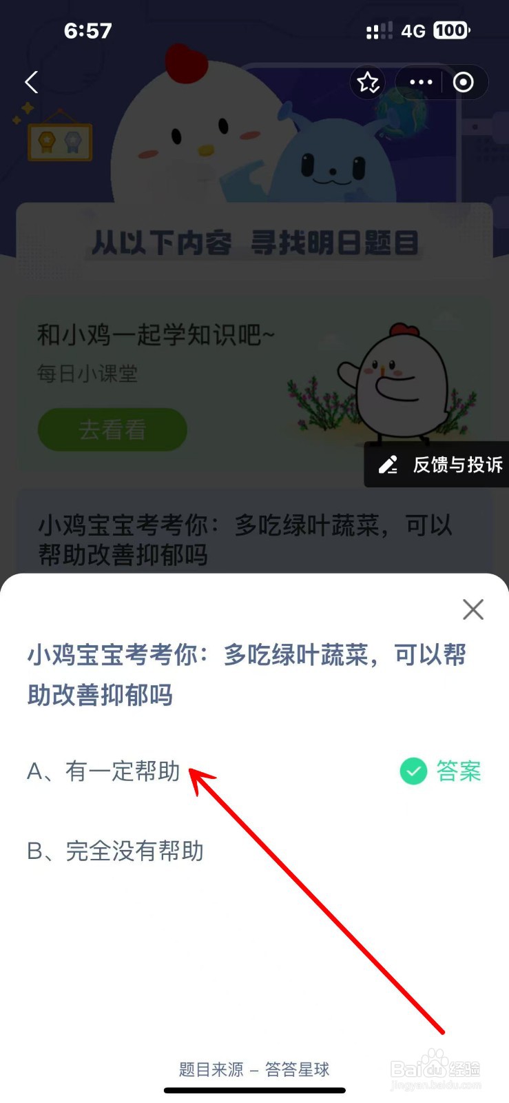 蚂蚁庄园2024.11.25多吃绿叶蔬菜可改善抑郁吗?