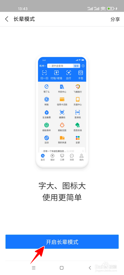支付宝怎样开启长辈模式