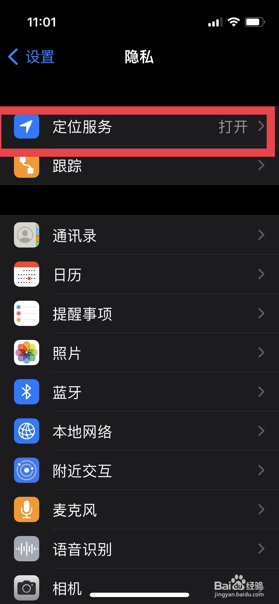 苹果手机查找我的iphone怎么开启