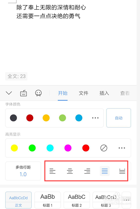 手机WPS文档中怎样调整文本的对齐方式