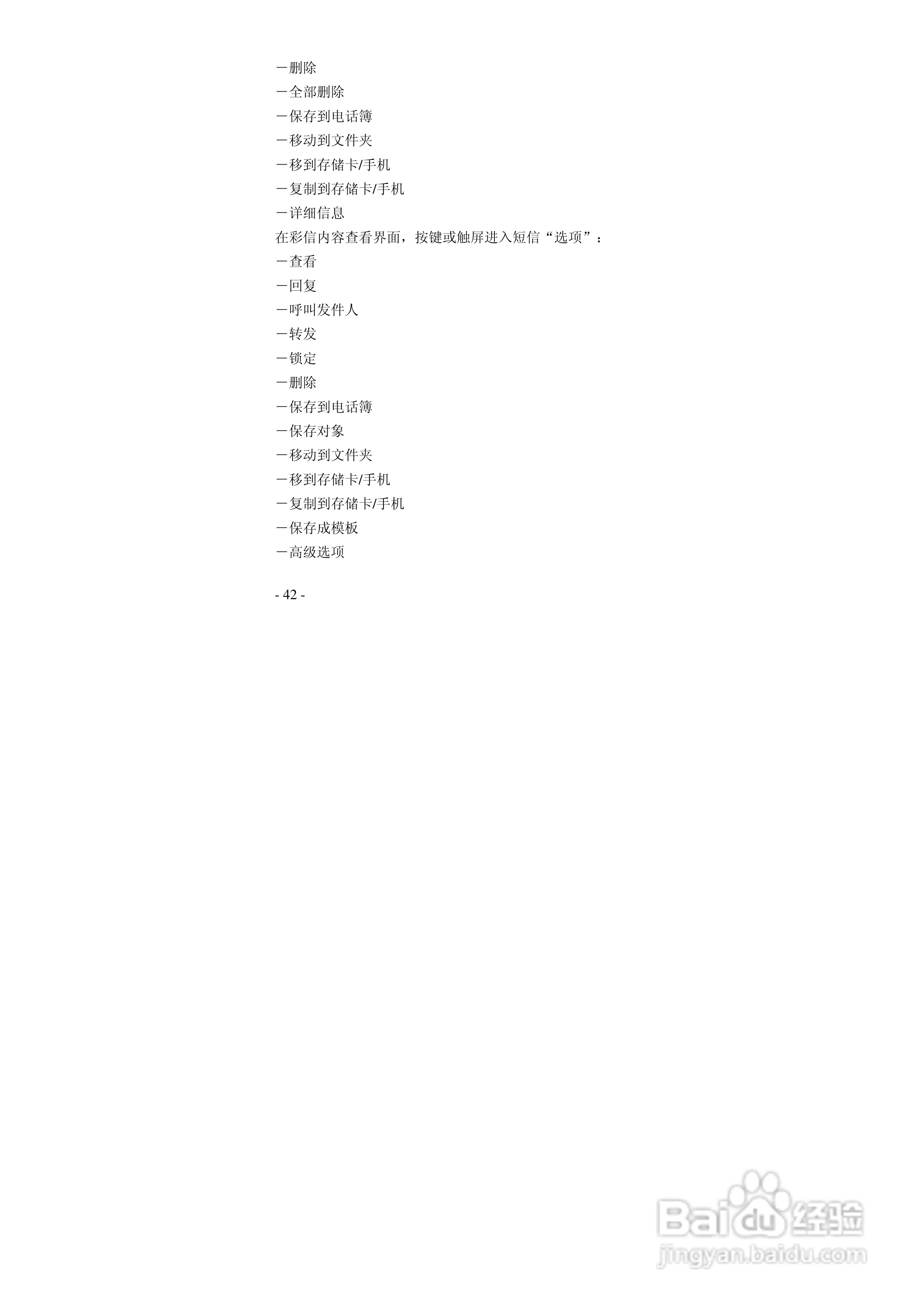 华唐VT-T701手机使用说明书:[5]