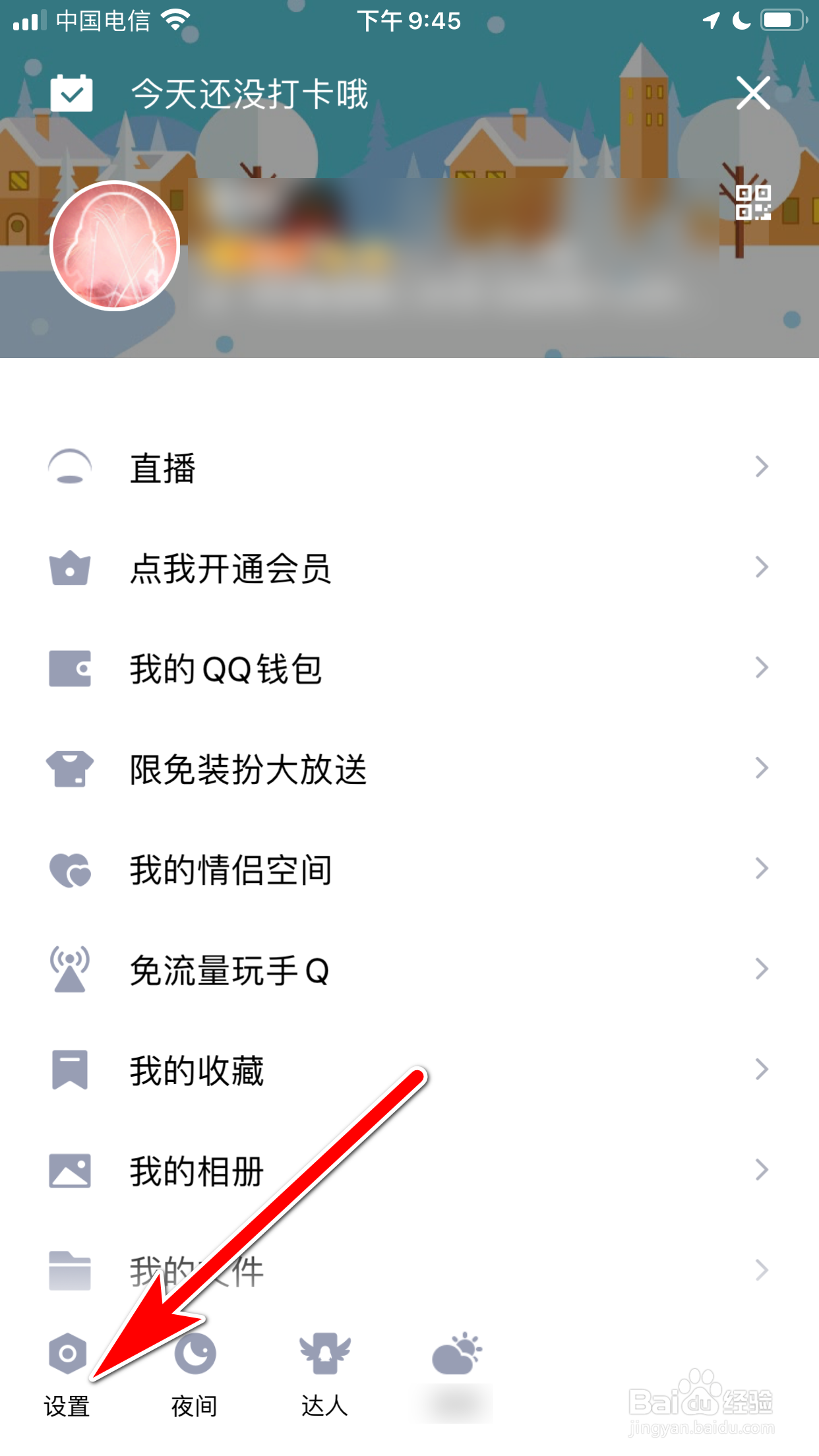 QQ怎么禁止个性签名同步到说说
